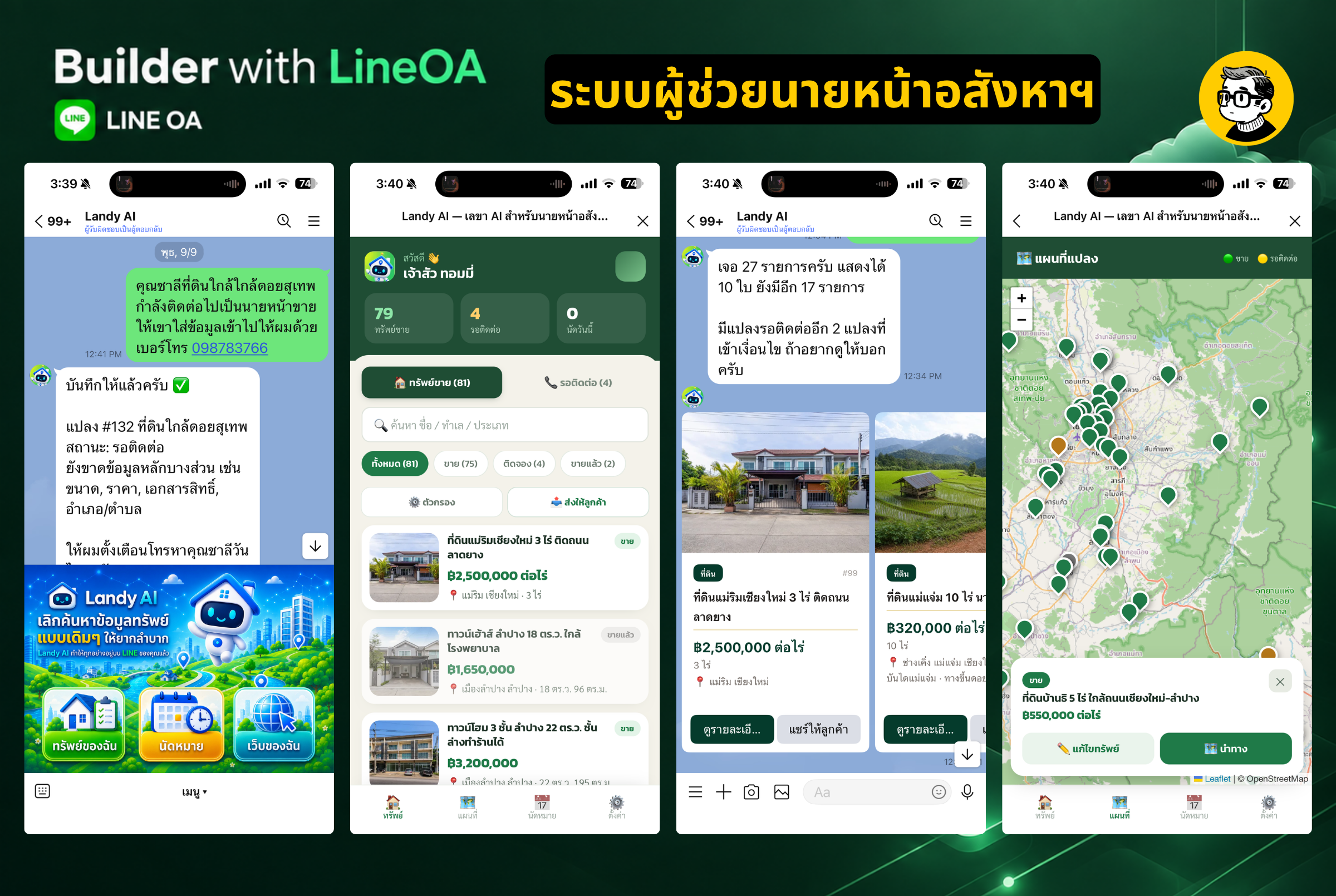 หน้าจอ LINE OA ระบบนายหน้าอสังหาฯ แสดงรายการทรัพย์ รายละเอียด และแผนที่แปลงที่ดิน
